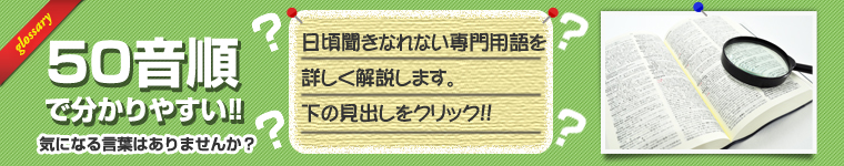 用語集