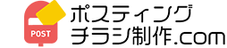 ポスティングチラシ制作.com